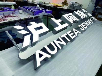 frontlit channel letters with installation tube